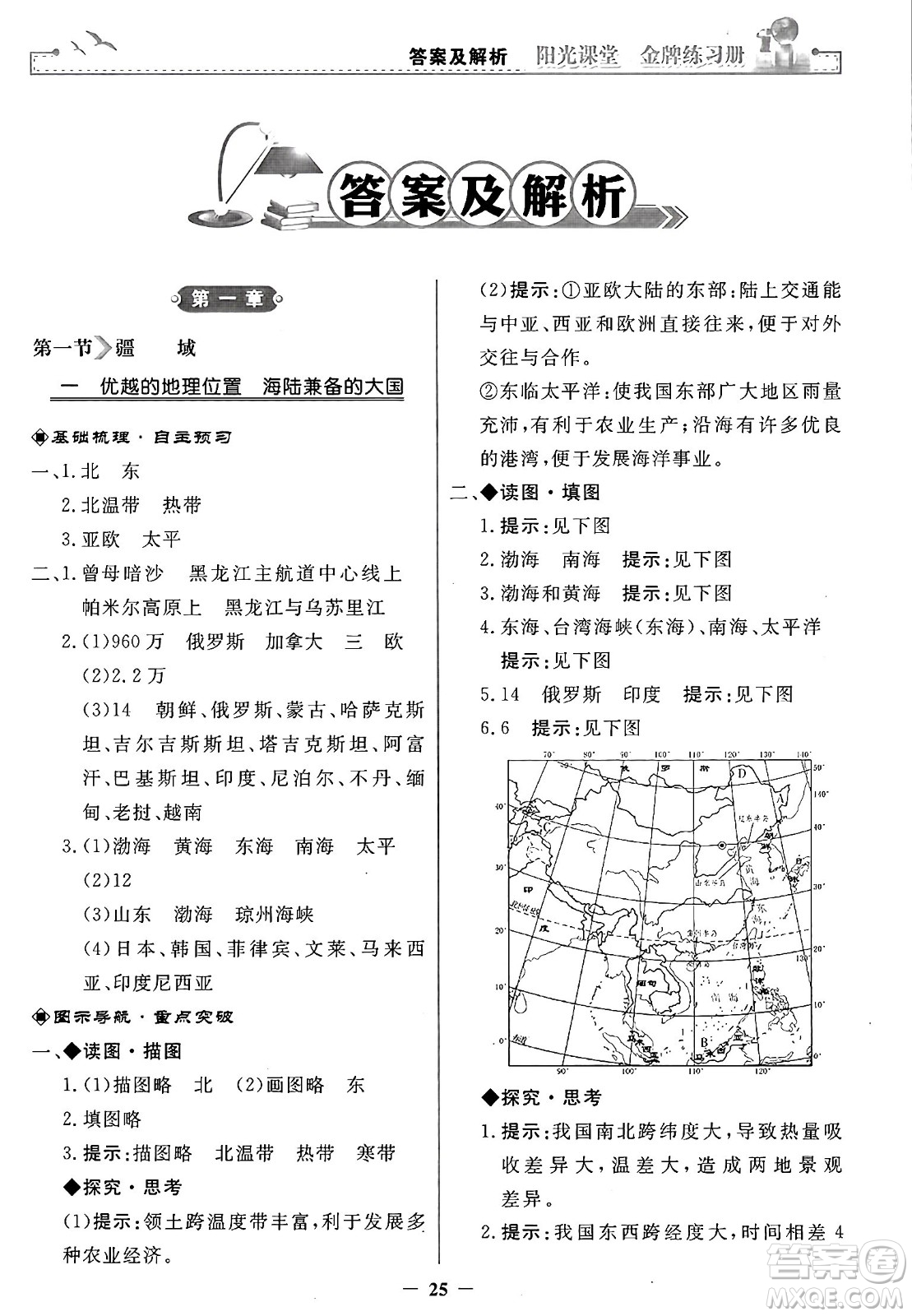 人民教育出版社2024年秋陽光課堂金牌練習(xí)冊八年級地理上冊人教版答案