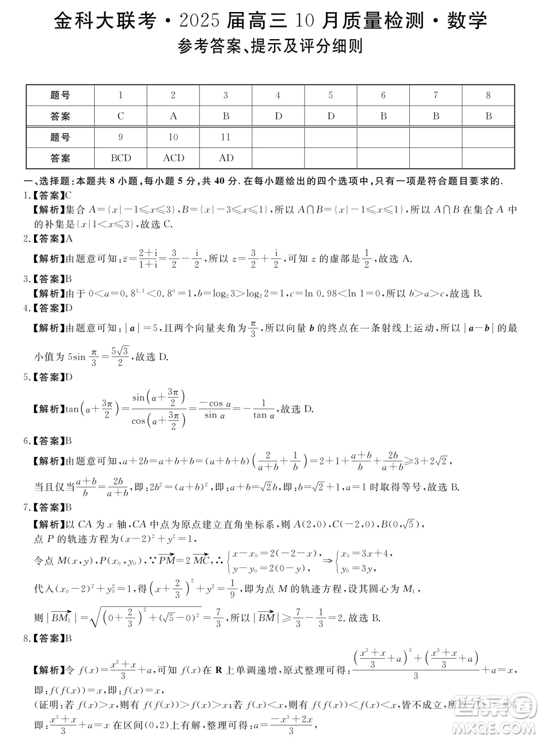 河南金科新未來2025屆高三10月聯(lián)考數(shù)學(xué)試題答案