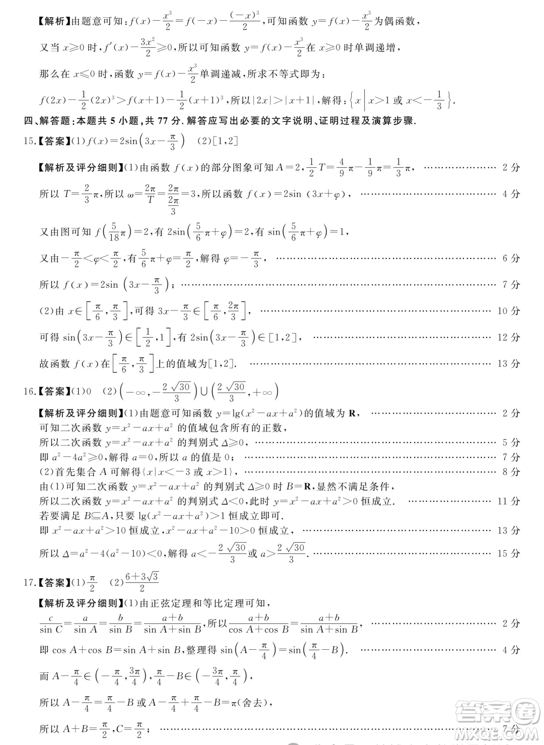 河南金科新未來2025屆高三10月聯(lián)考數(shù)學(xué)試題答案