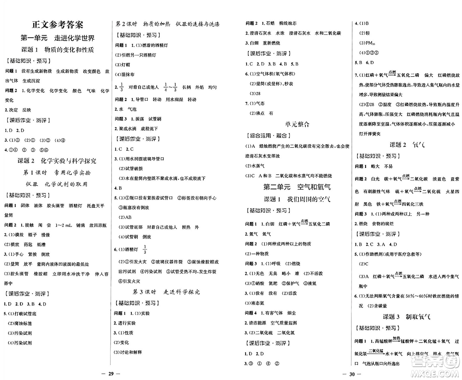 人民教育出版社2024年秋陽光課堂金牌練習(xí)冊(cè)九年級(jí)化學(xué)上冊(cè)人教版答案