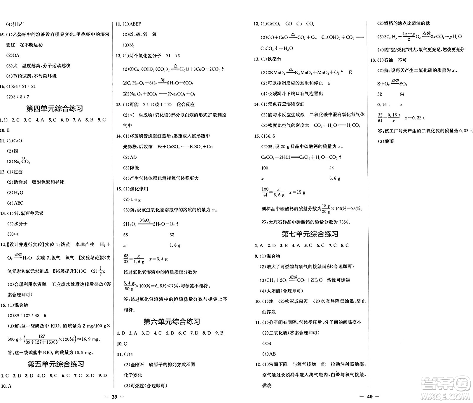 人民教育出版社2024年秋陽光課堂金牌練習(xí)冊(cè)九年級(jí)化學(xué)上冊(cè)人教版答案