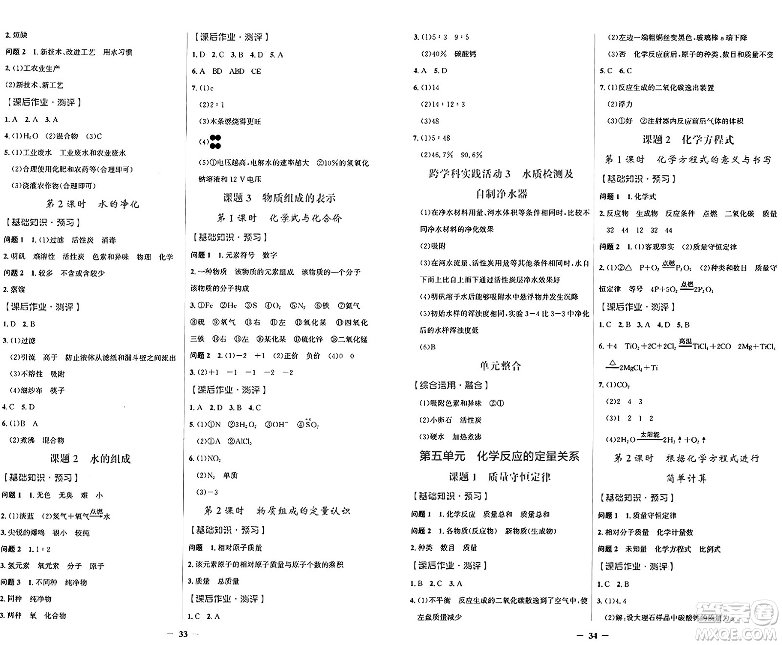 人民教育出版社2024年秋陽光課堂金牌練習(xí)冊(cè)九年級(jí)化學(xué)上冊(cè)人教版答案