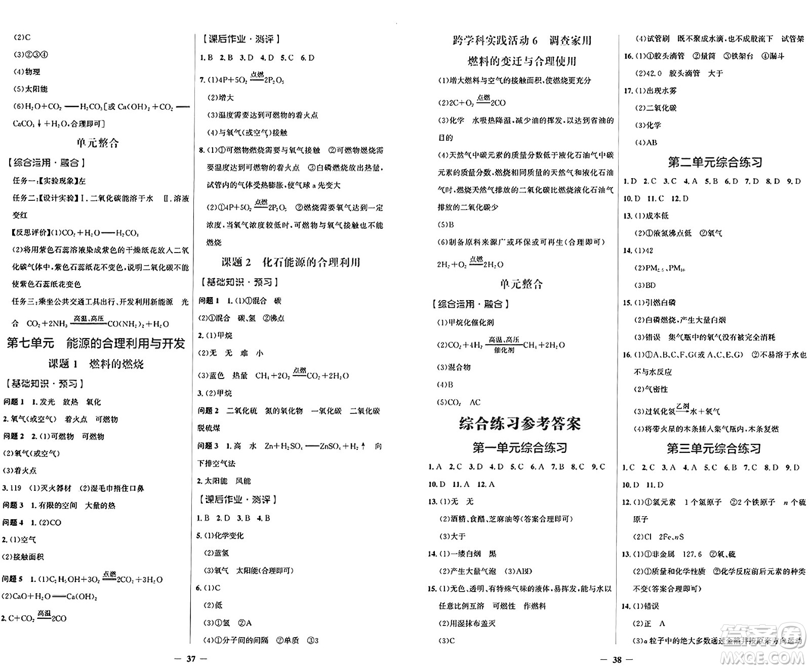 人民教育出版社2024年秋陽光課堂金牌練習(xí)冊(cè)九年級(jí)化學(xué)上冊(cè)人教版答案