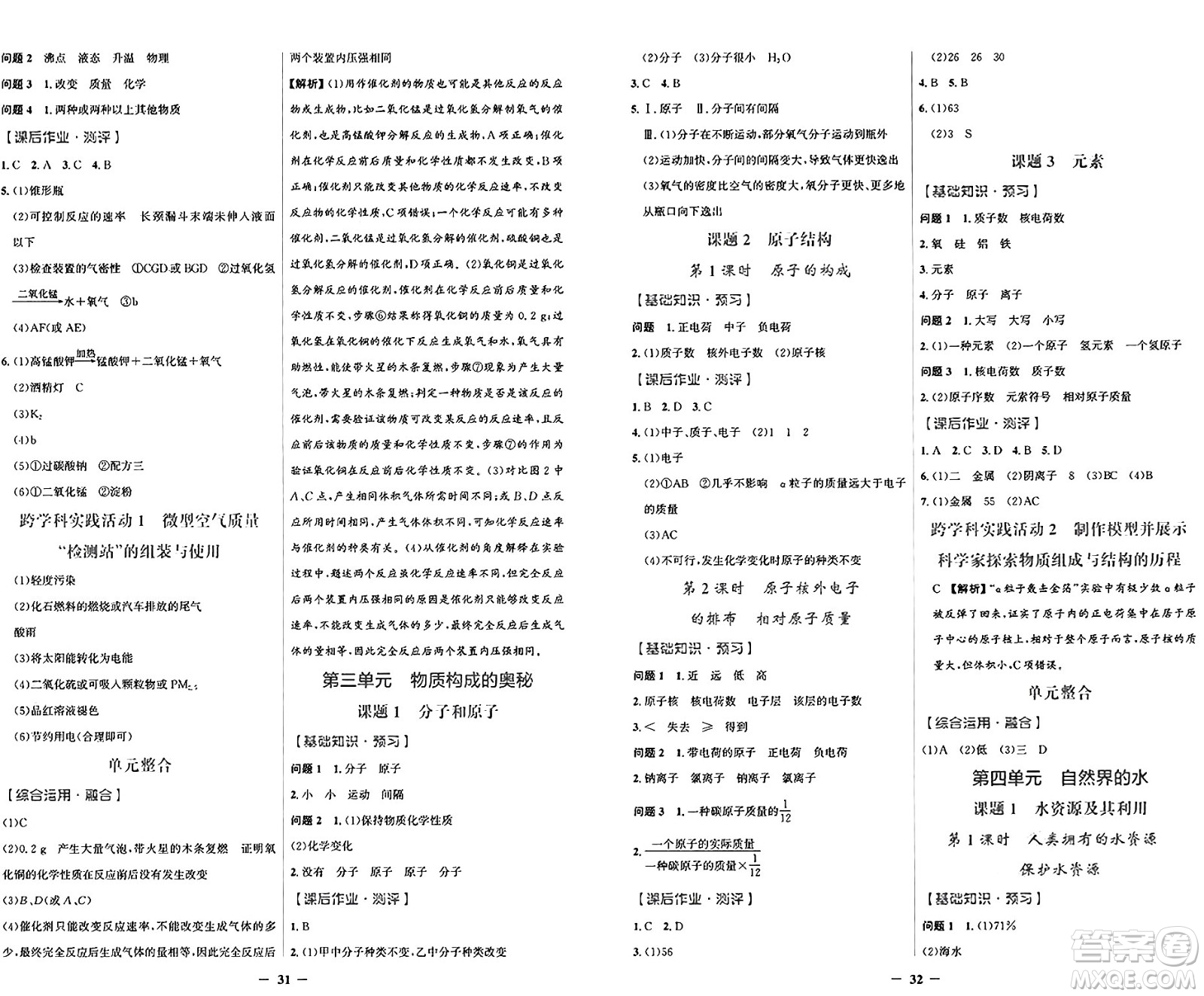 人民教育出版社2024年秋陽光課堂金牌練習(xí)冊(cè)九年級(jí)化學(xué)上冊(cè)人教版答案