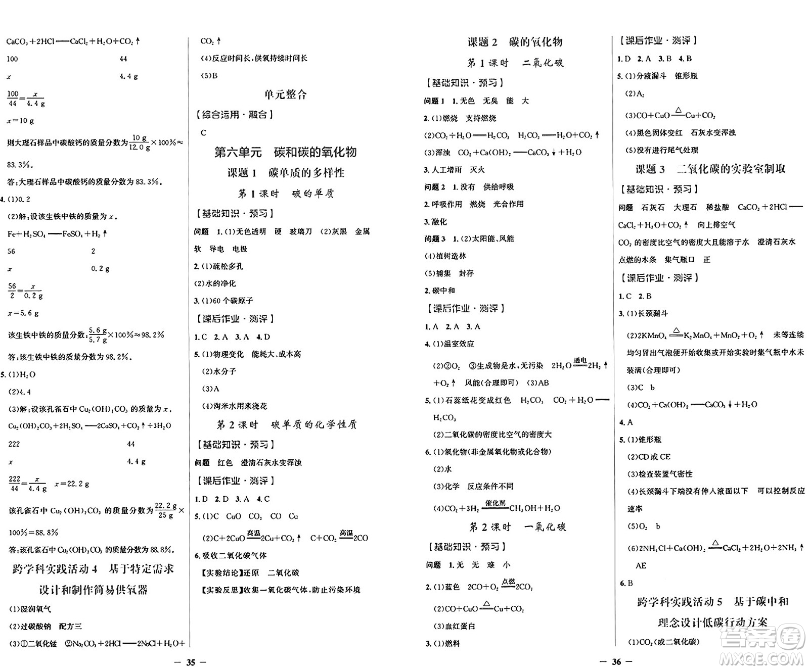 人民教育出版社2024年秋陽光課堂金牌練習(xí)冊(cè)九年級(jí)化學(xué)上冊(cè)人教版答案