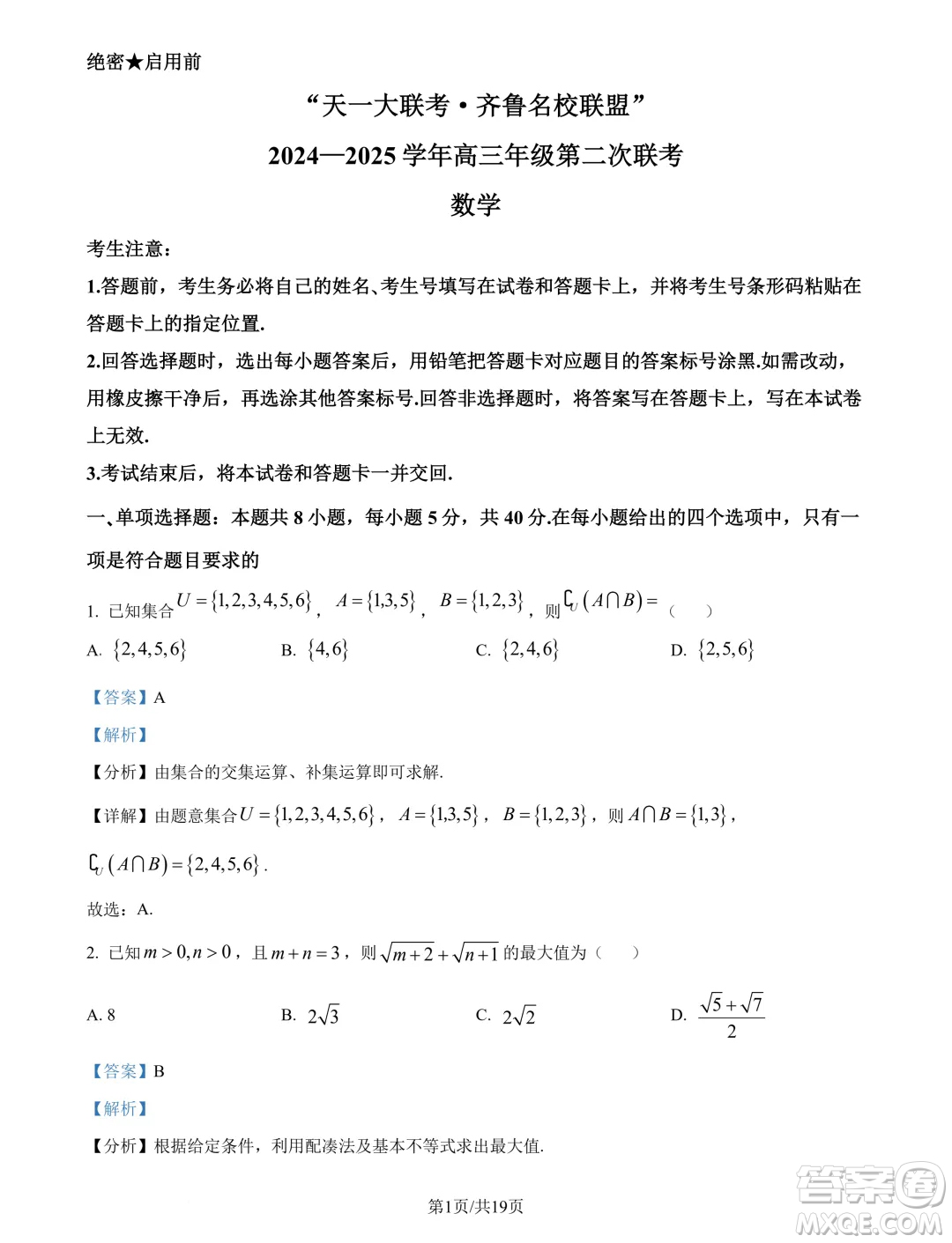 天一大聯(lián)考齊魯名校聯(lián)盟2025屆高三第二次聯(lián)考10月數(shù)學(xué)試題答案