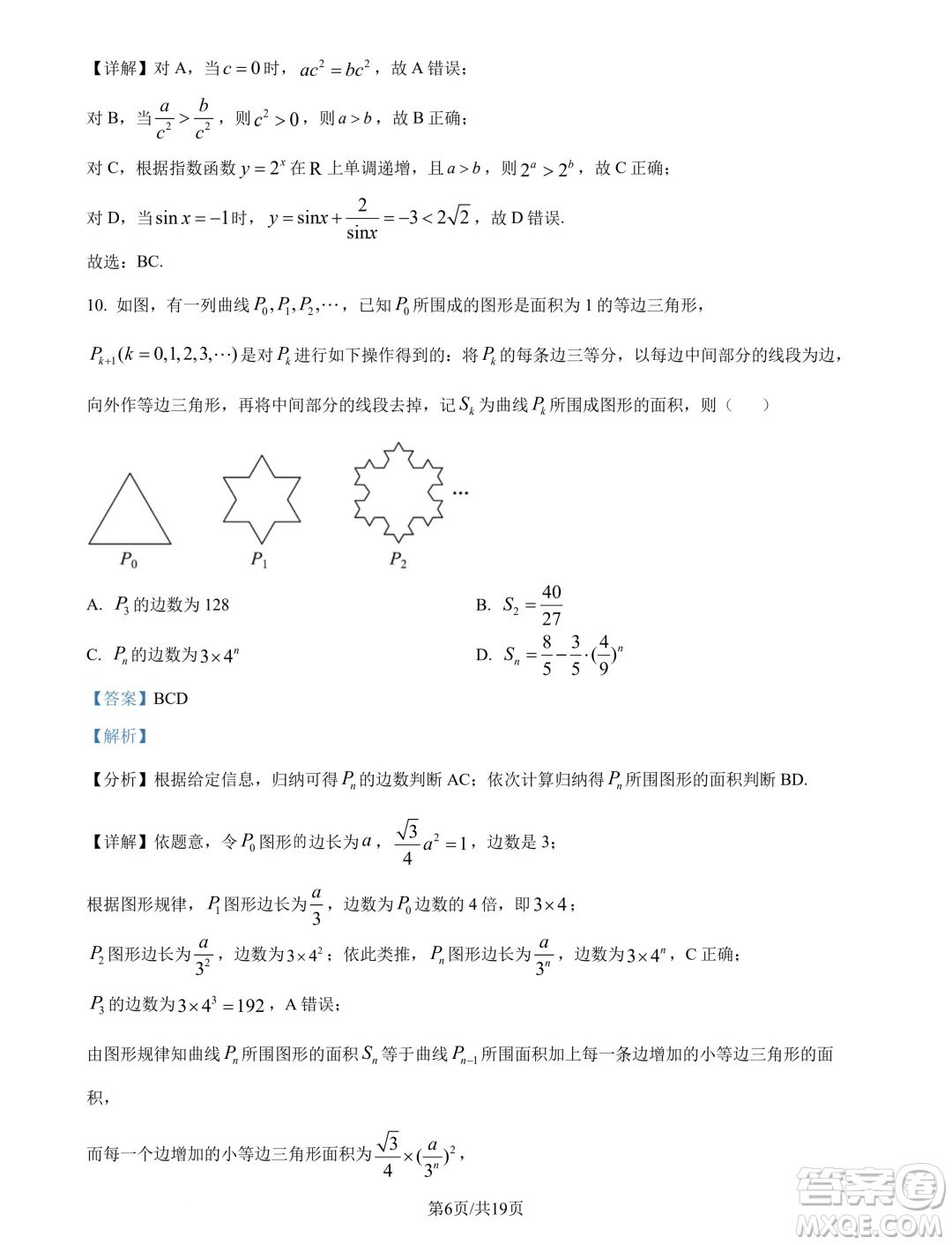 天一大聯(lián)考齊魯名校聯(lián)盟2025屆高三第二次聯(lián)考10月數(shù)學(xué)試題答案