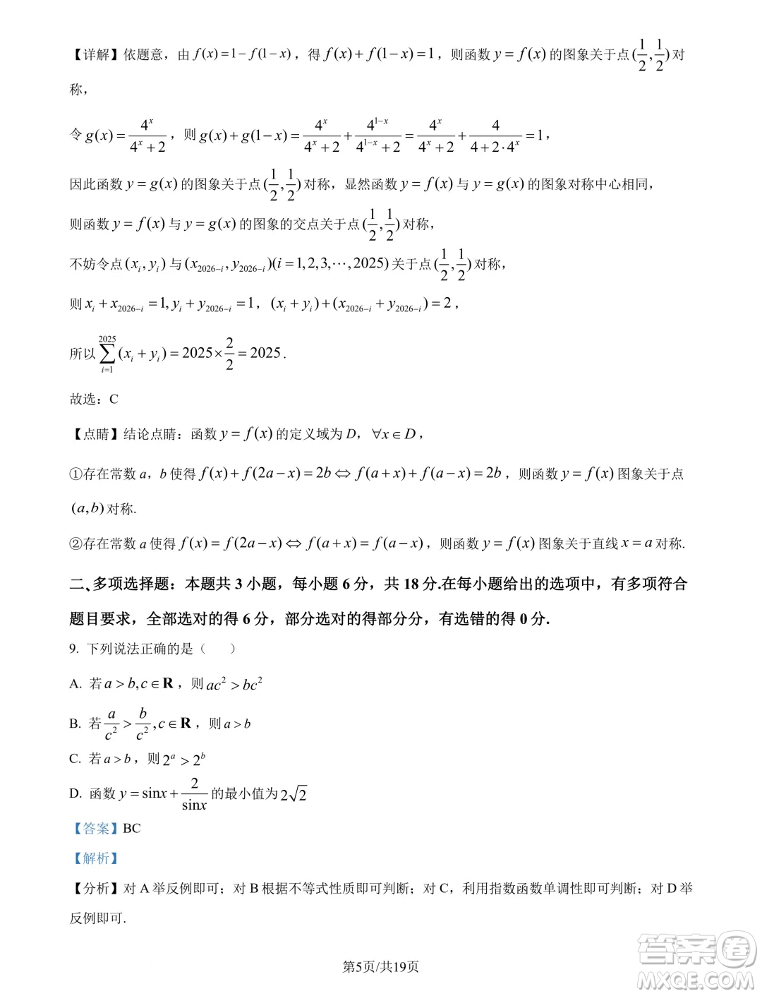 天一大聯(lián)考齊魯名校聯(lián)盟2025屆高三第二次聯(lián)考10月數(shù)學(xué)試題答案