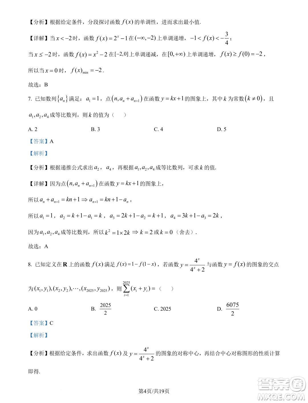 天一大聯(lián)考齊魯名校聯(lián)盟2025屆高三第二次聯(lián)考10月數(shù)學(xué)試題答案