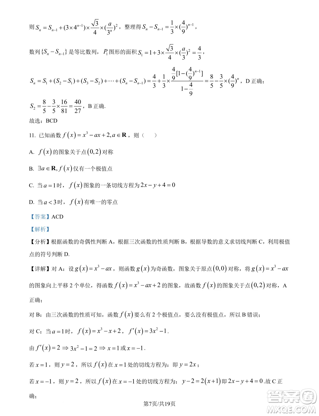 天一大聯(lián)考齊魯名校聯(lián)盟2025屆高三第二次聯(lián)考10月數(shù)學(xué)試題答案