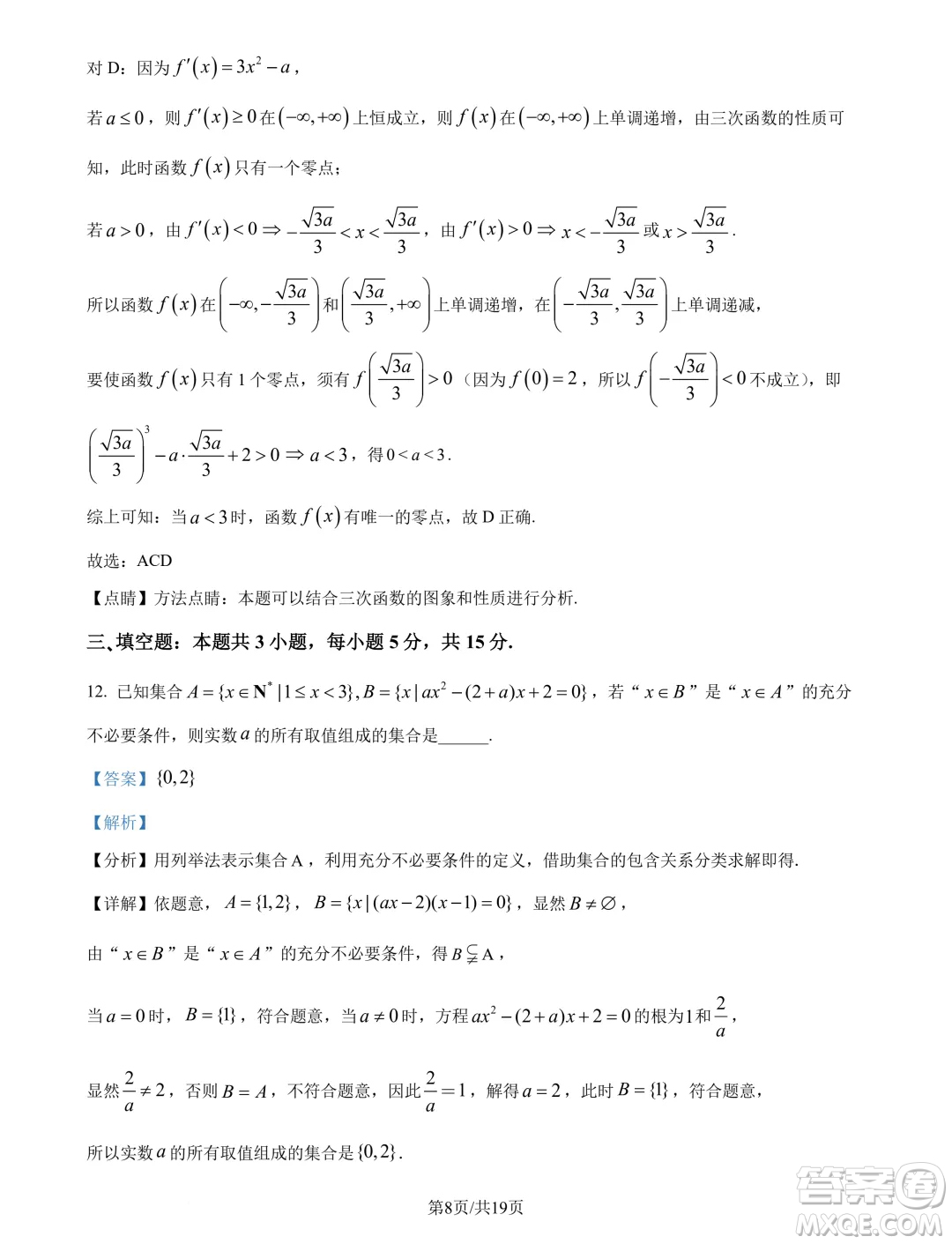 天一大聯(lián)考齊魯名校聯(lián)盟2025屆高三第二次聯(lián)考10月數(shù)學(xué)試題答案