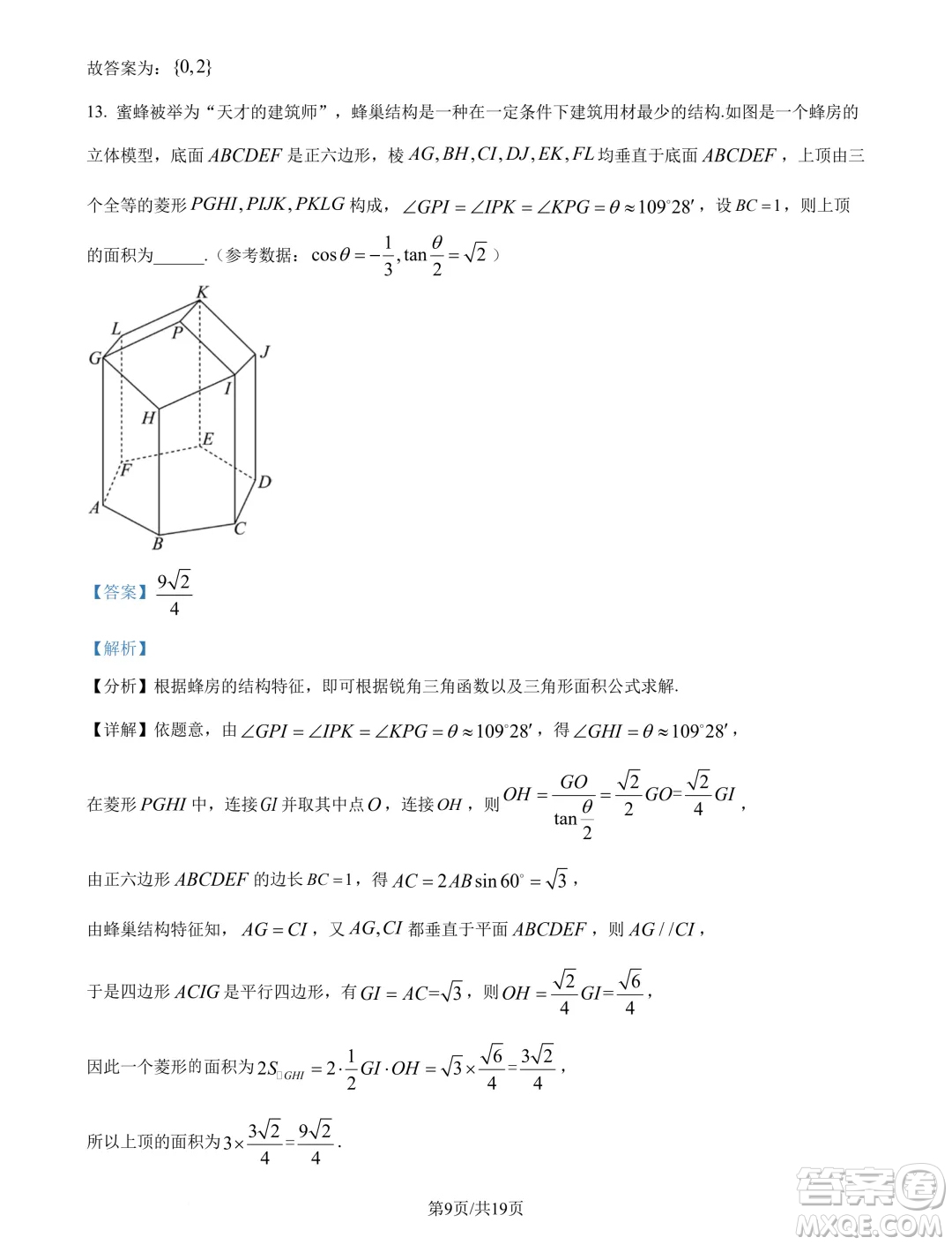 天一大聯(lián)考齊魯名校聯(lián)盟2025屆高三第二次聯(lián)考10月數(shù)學(xué)試題答案