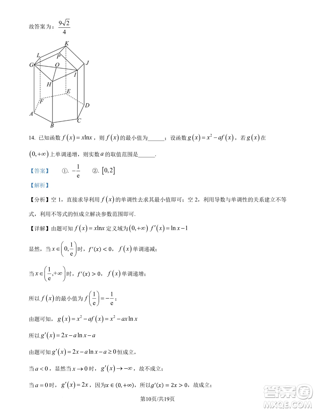 天一大聯(lián)考齊魯名校聯(lián)盟2025屆高三第二次聯(lián)考10月數(shù)學(xué)試題答案