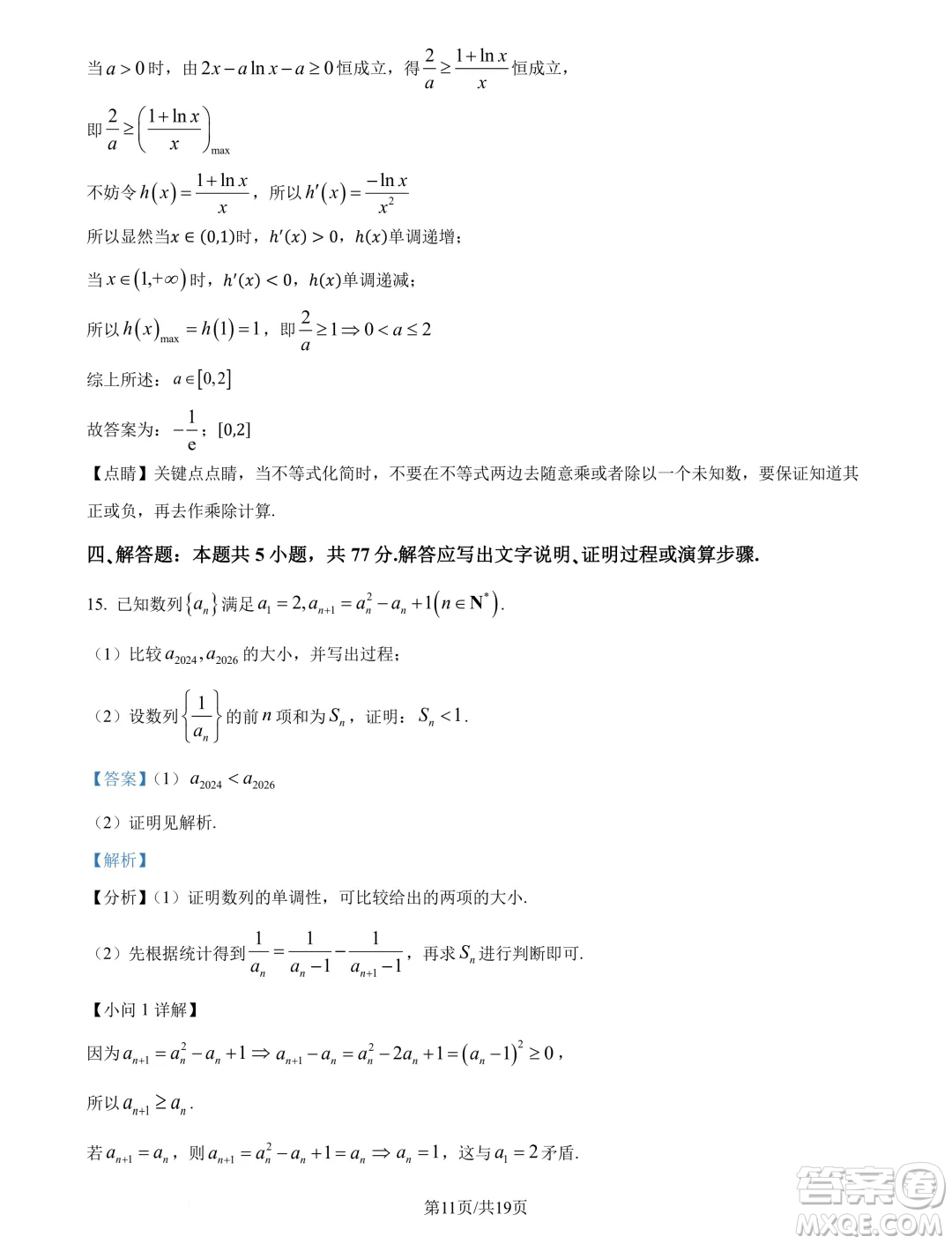 天一大聯(lián)考齊魯名校聯(lián)盟2025屆高三第二次聯(lián)考10月數(shù)學(xué)試題答案