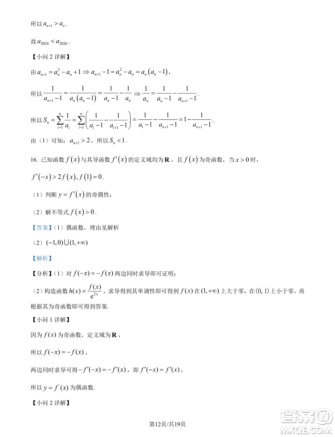 天一大聯(lián)考齊魯名校聯(lián)盟2025屆高三第二次聯(lián)考10月數(shù)學(xué)試題答案