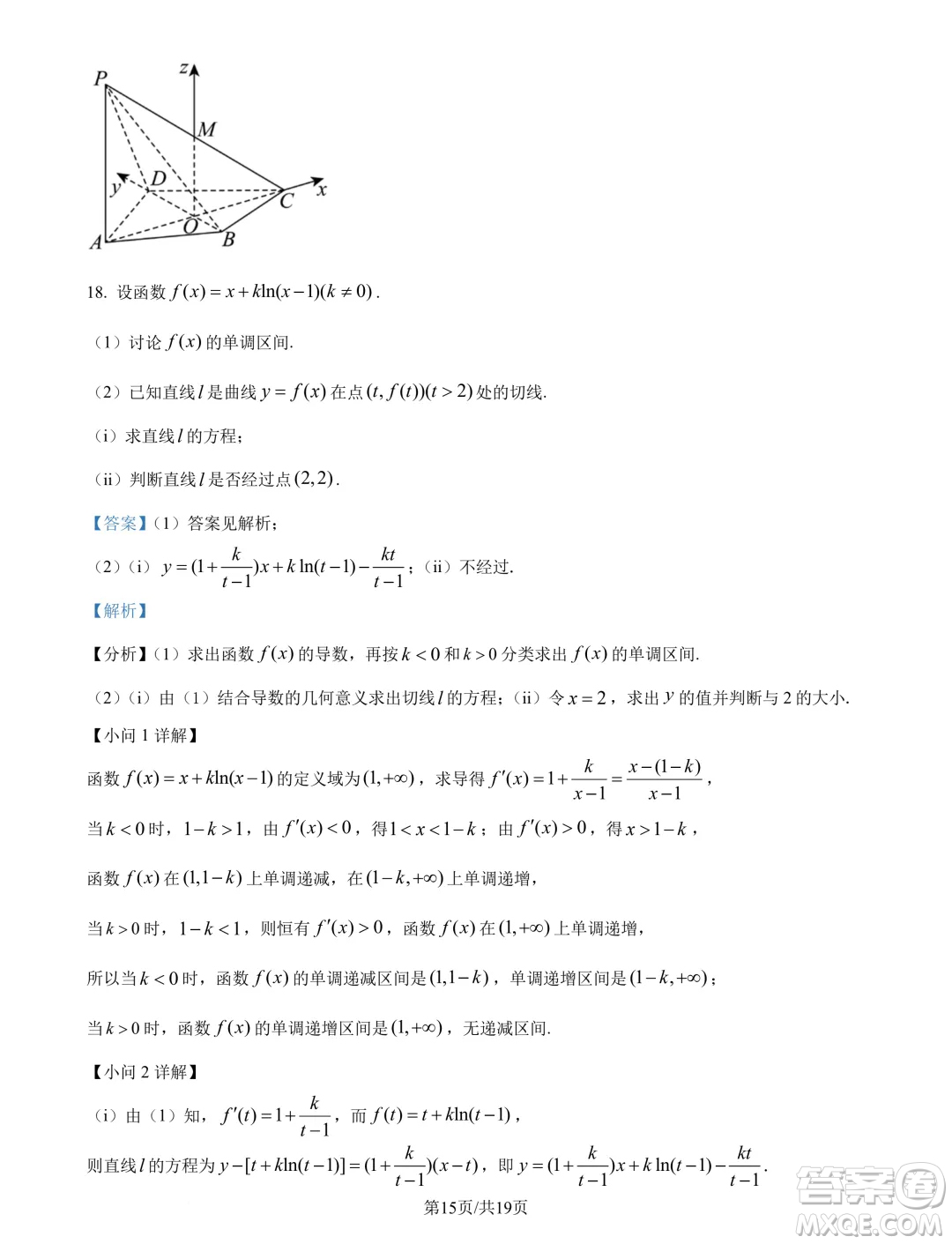 天一大聯(lián)考齊魯名校聯(lián)盟2025屆高三第二次聯(lián)考10月數(shù)學(xué)試題答案