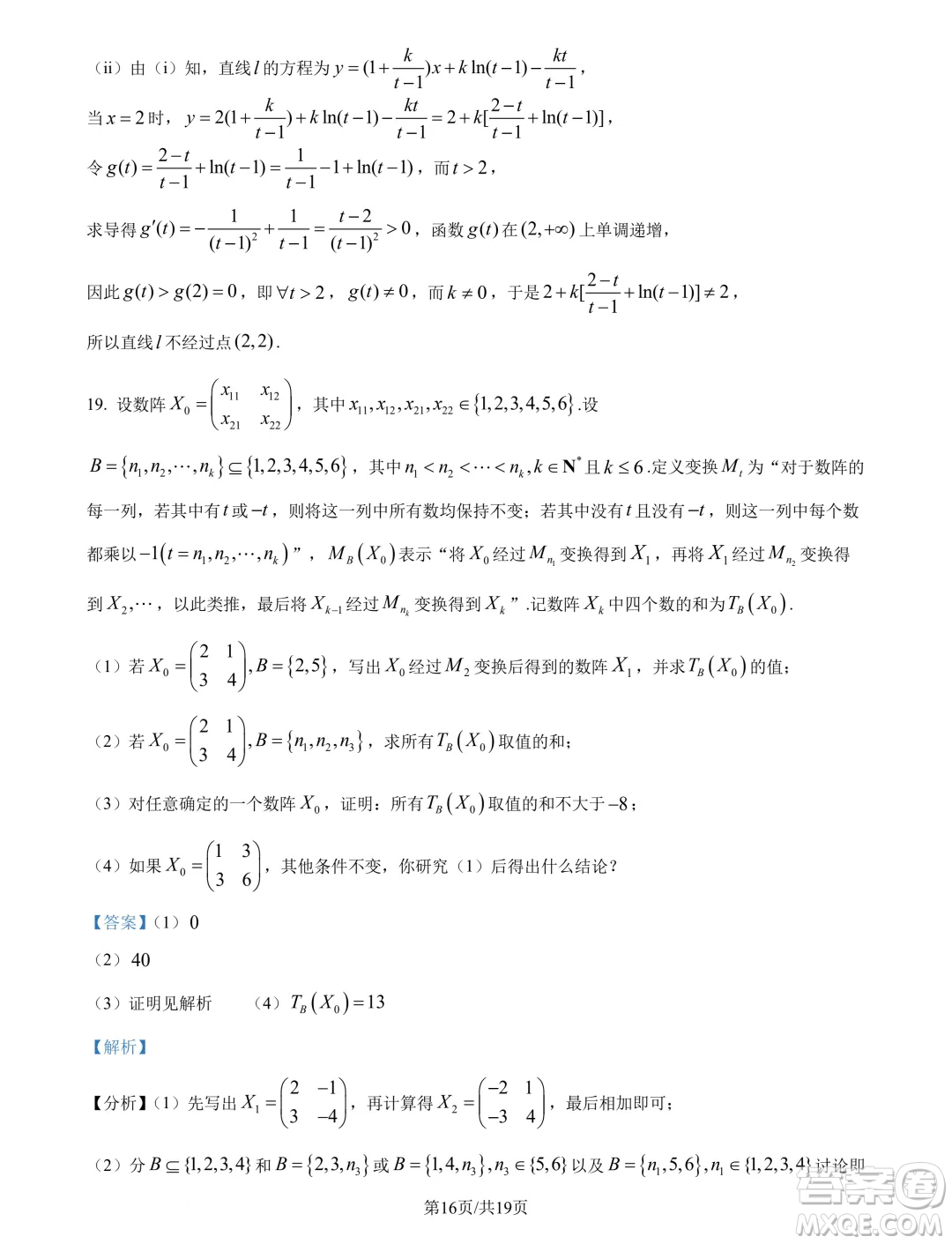 天一大聯(lián)考齊魯名校聯(lián)盟2025屆高三第二次聯(lián)考10月數(shù)學(xué)試題答案