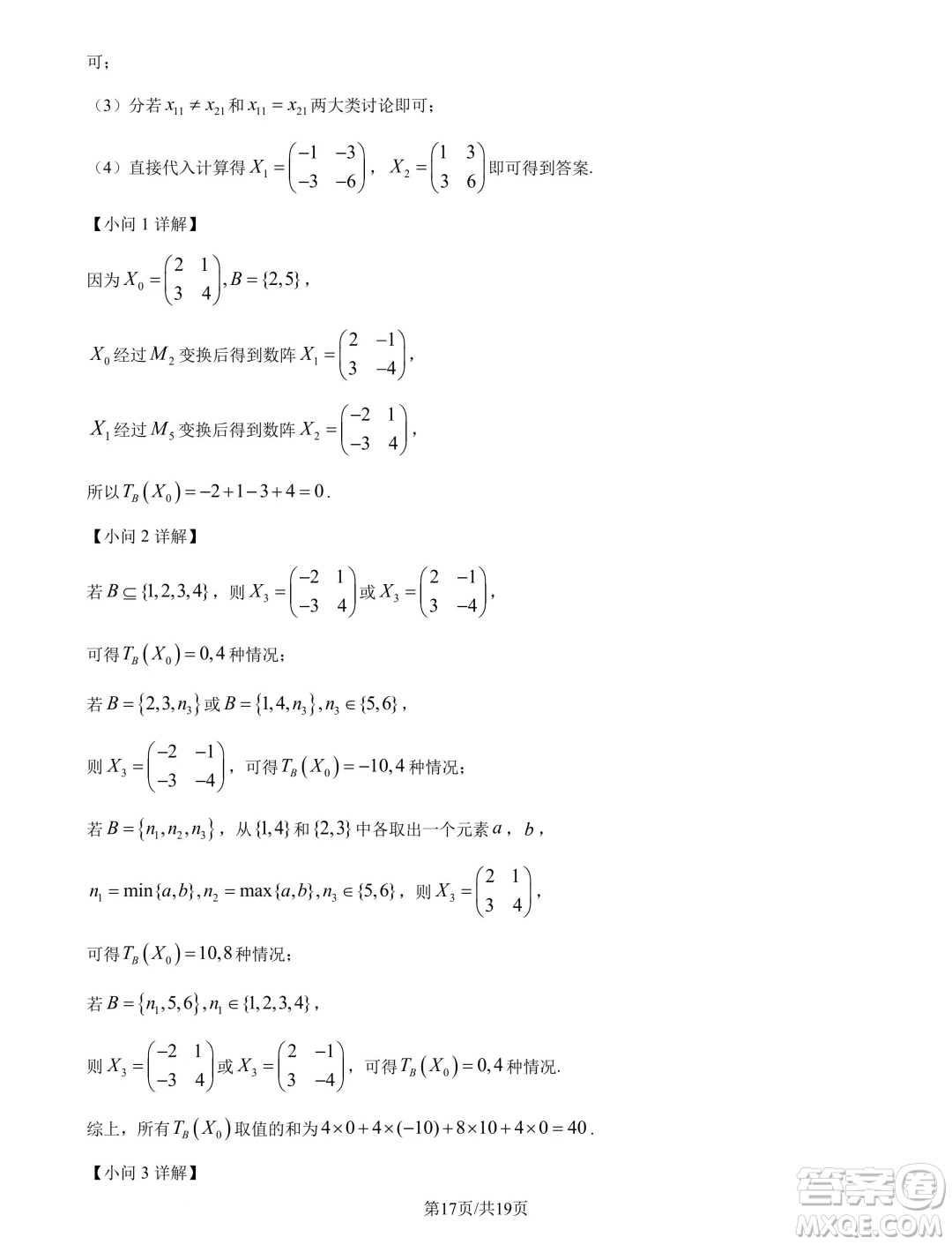 天一大聯(lián)考齊魯名校聯(lián)盟2025屆高三第二次聯(lián)考10月數(shù)學(xué)試題答案