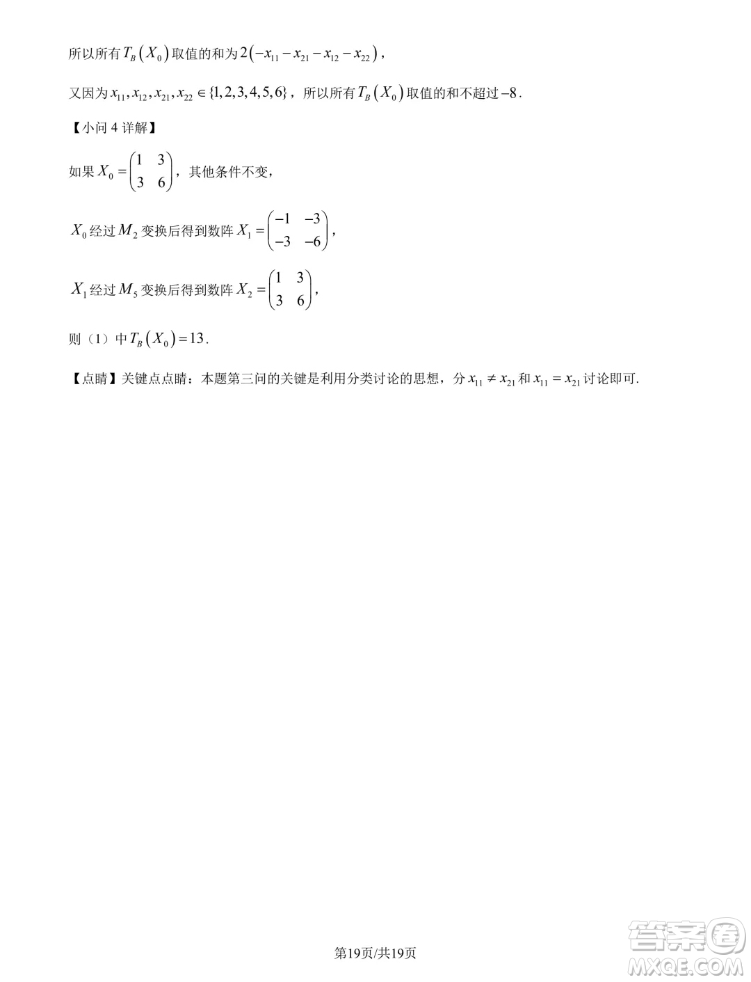 天一大聯(lián)考齊魯名校聯(lián)盟2025屆高三第二次聯(lián)考10月數(shù)學(xué)試題答案