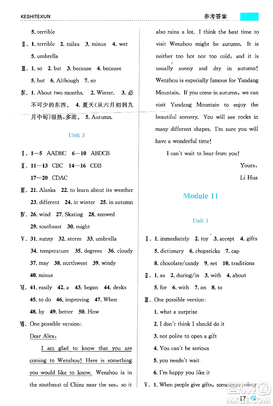 浙江人民出版社2024年秋課時(shí)特訓(xùn)八年級(jí)英語(yǔ)上冊(cè)外研版答案