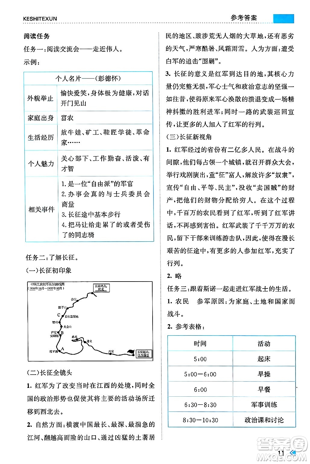 浙江人民出版社2024年秋課時(shí)特訓(xùn)八年級(jí)語(yǔ)文上冊(cè)人教版答案