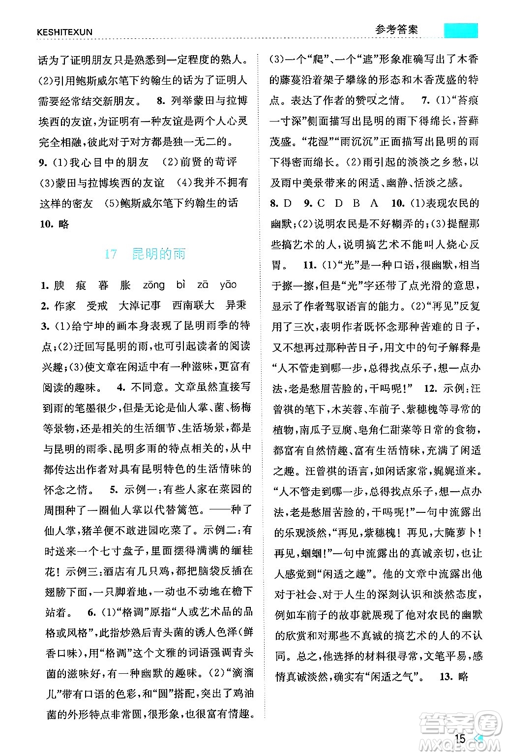 浙江人民出版社2024年秋課時(shí)特訓(xùn)八年級(jí)語(yǔ)文上冊(cè)人教版答案