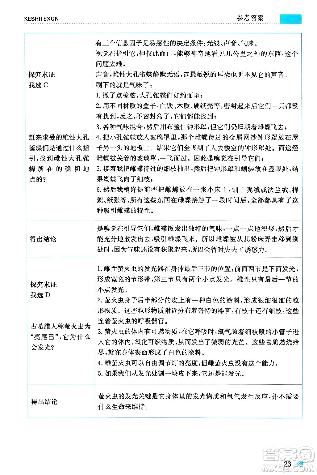 浙江人民出版社2024年秋課時(shí)特訓(xùn)八年級(jí)語(yǔ)文上冊(cè)人教版答案