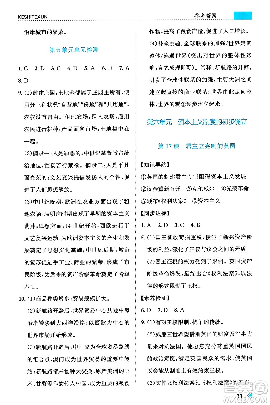 浙江人民出版社2024年秋課時特訓(xùn)九年級世界歷史上冊人教版答案