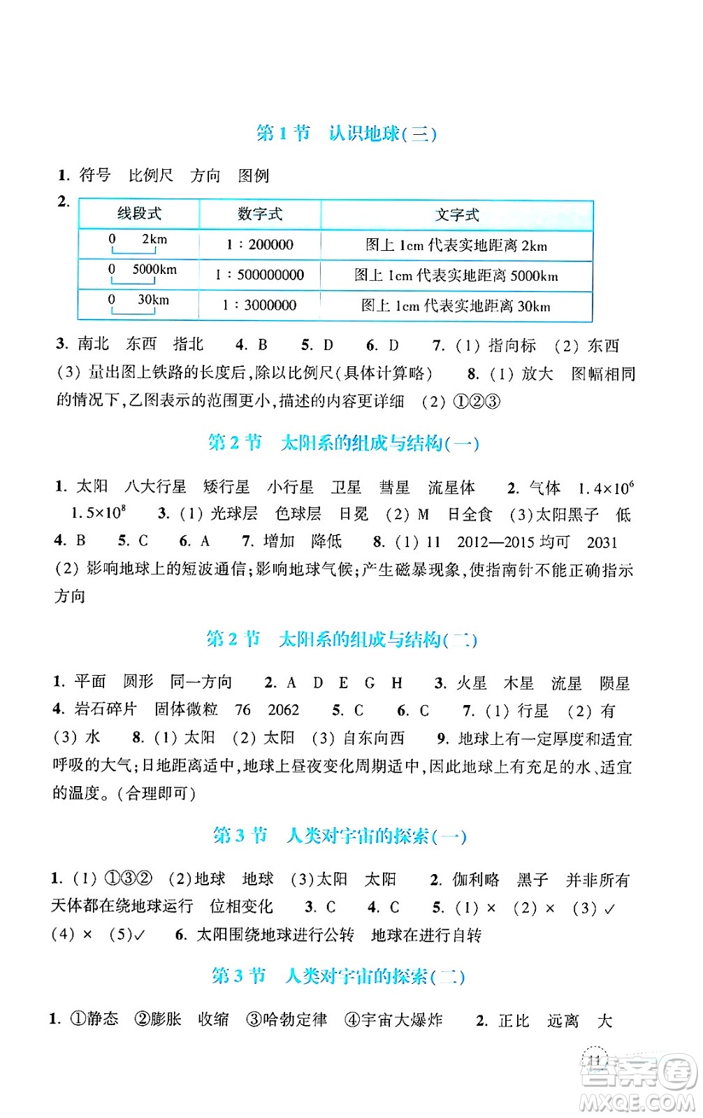 浙江教育出版社2024年秋科學(xué)作業(yè)本七年級(jí)科學(xué)上冊(cè)浙教版答案