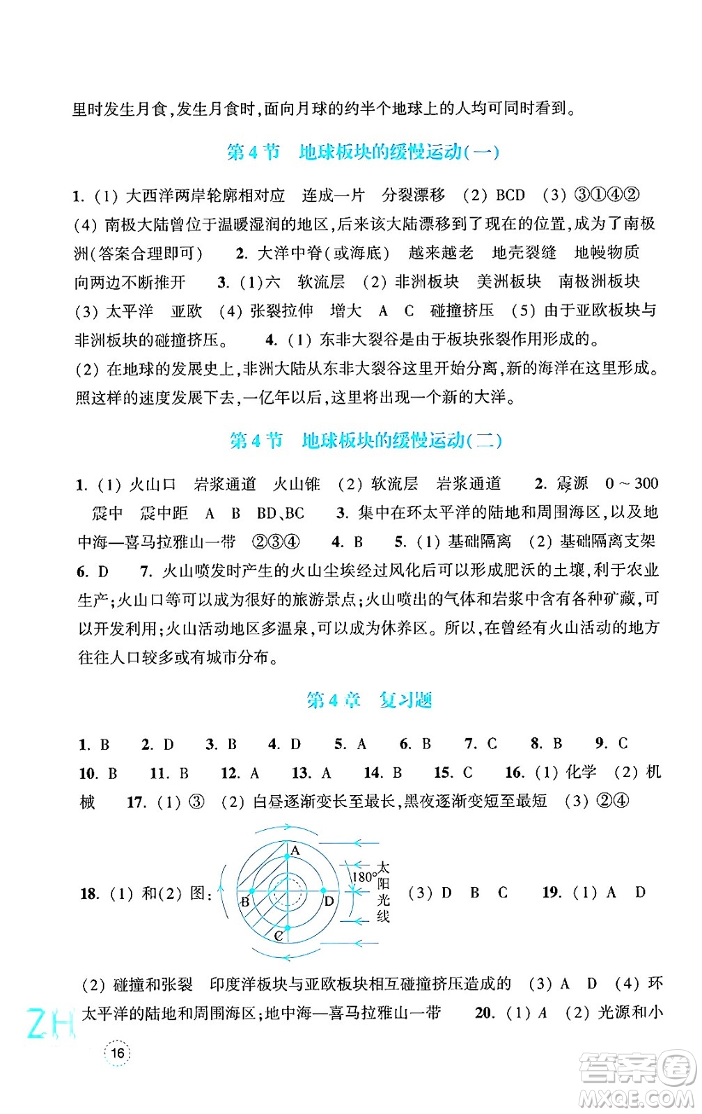 浙江教育出版社2024年秋科學(xué)作業(yè)本七年級(jí)科學(xué)上冊(cè)浙教版答案