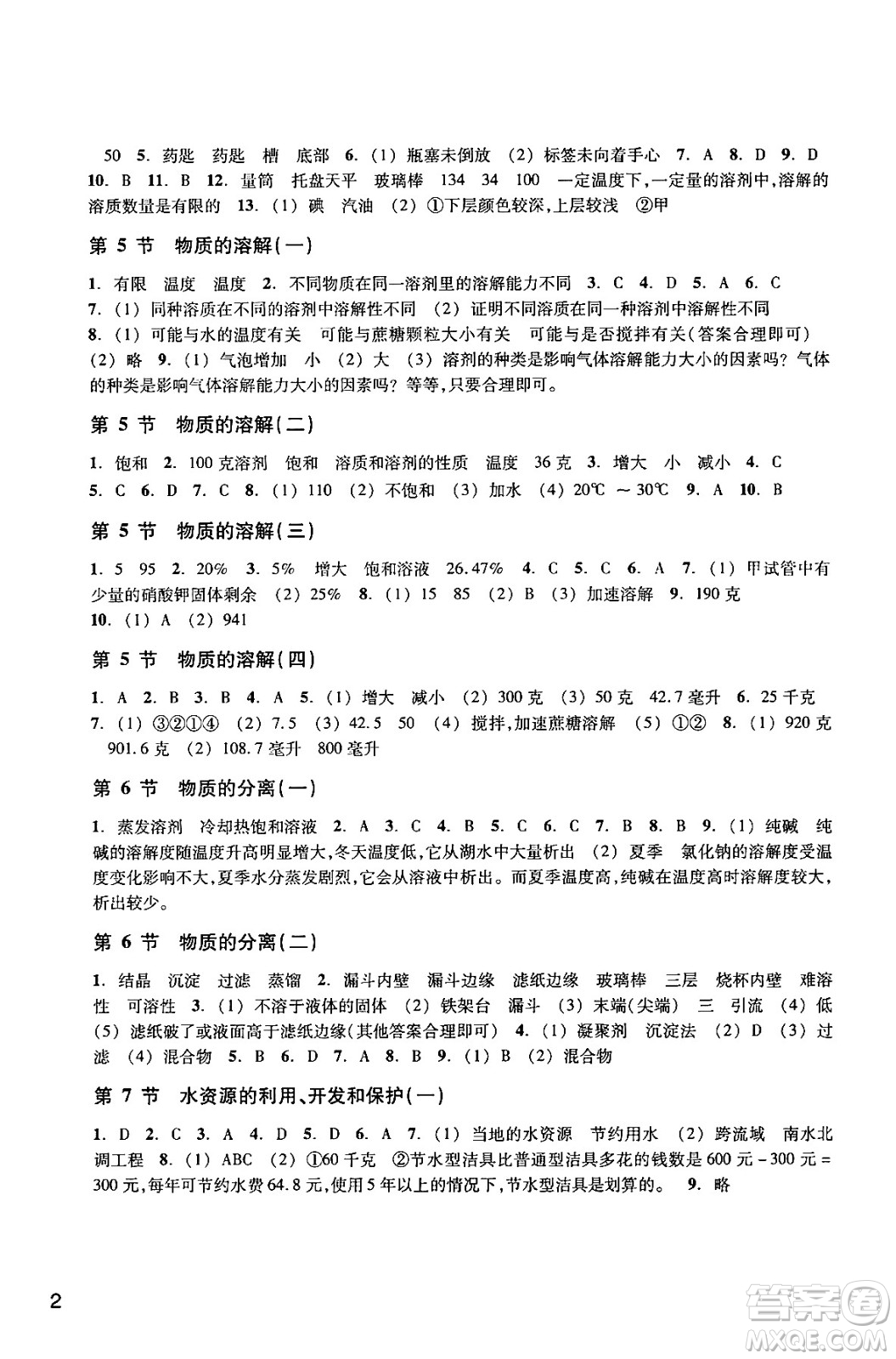 浙江教育出版社2024年秋科學(xué)作業(yè)本八年級(jí)科學(xué)上冊(cè)浙教版答案