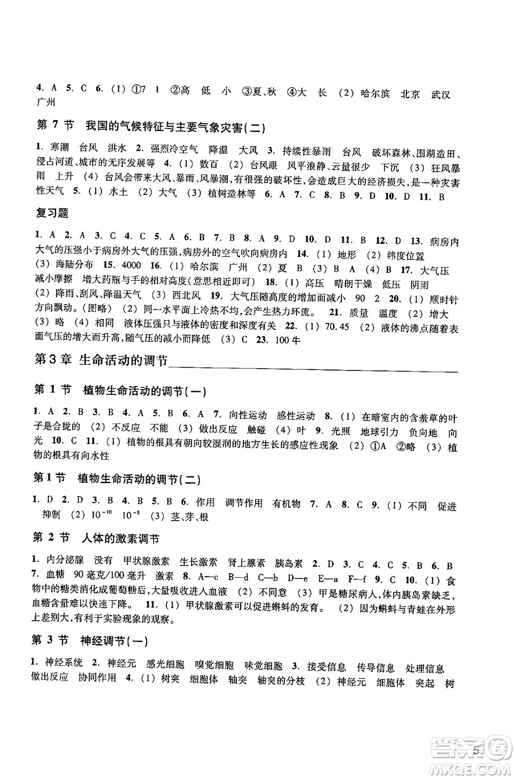 浙江教育出版社2024年秋科學(xué)作業(yè)本八年級(jí)科學(xué)上冊(cè)浙教版答案