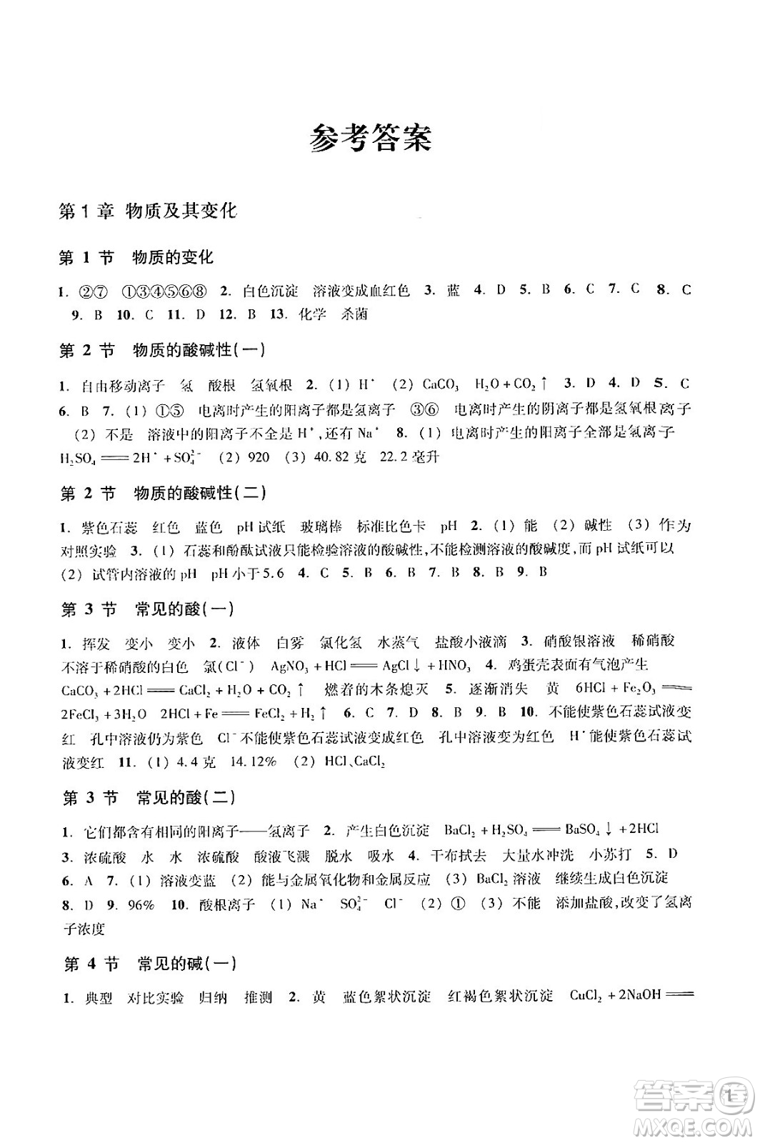 浙江教育出版社2024年秋科學作業(yè)本九年級科學上冊浙教版答案