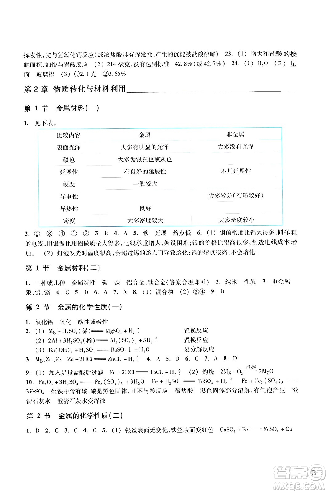 浙江教育出版社2024年秋科學作業(yè)本九年級科學上冊浙教版答案