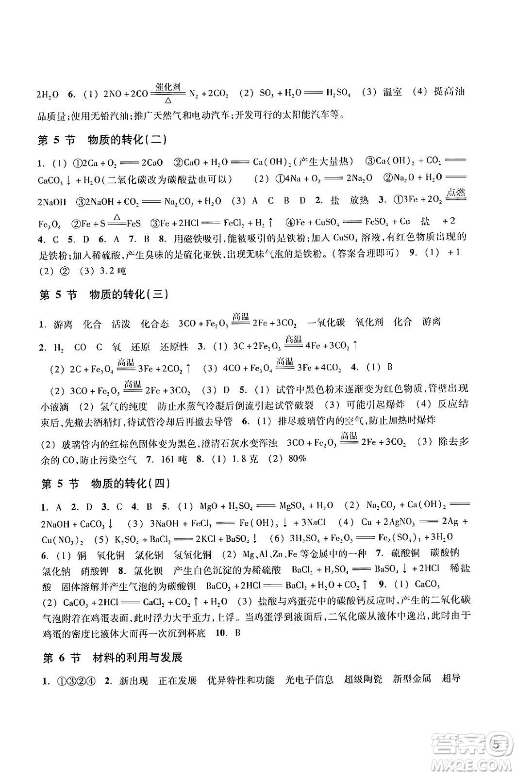 浙江教育出版社2024年秋科學作業(yè)本九年級科學上冊浙教版答案