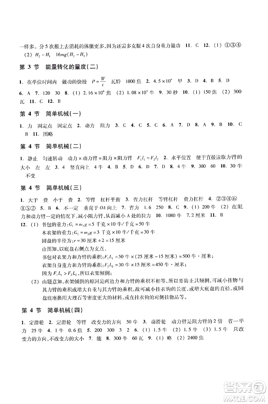 浙江教育出版社2024年秋科學作業(yè)本九年級科學上冊浙教版答案