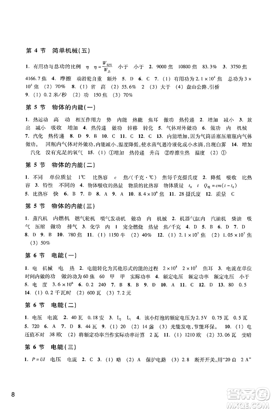 浙江教育出版社2024年秋科學作業(yè)本九年級科學上冊浙教版答案