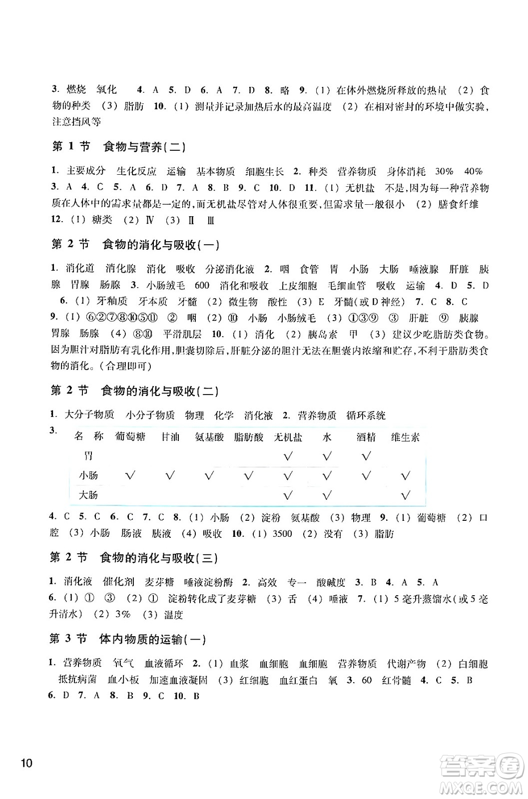 浙江教育出版社2024年秋科學作業(yè)本九年級科學上冊浙教版答案