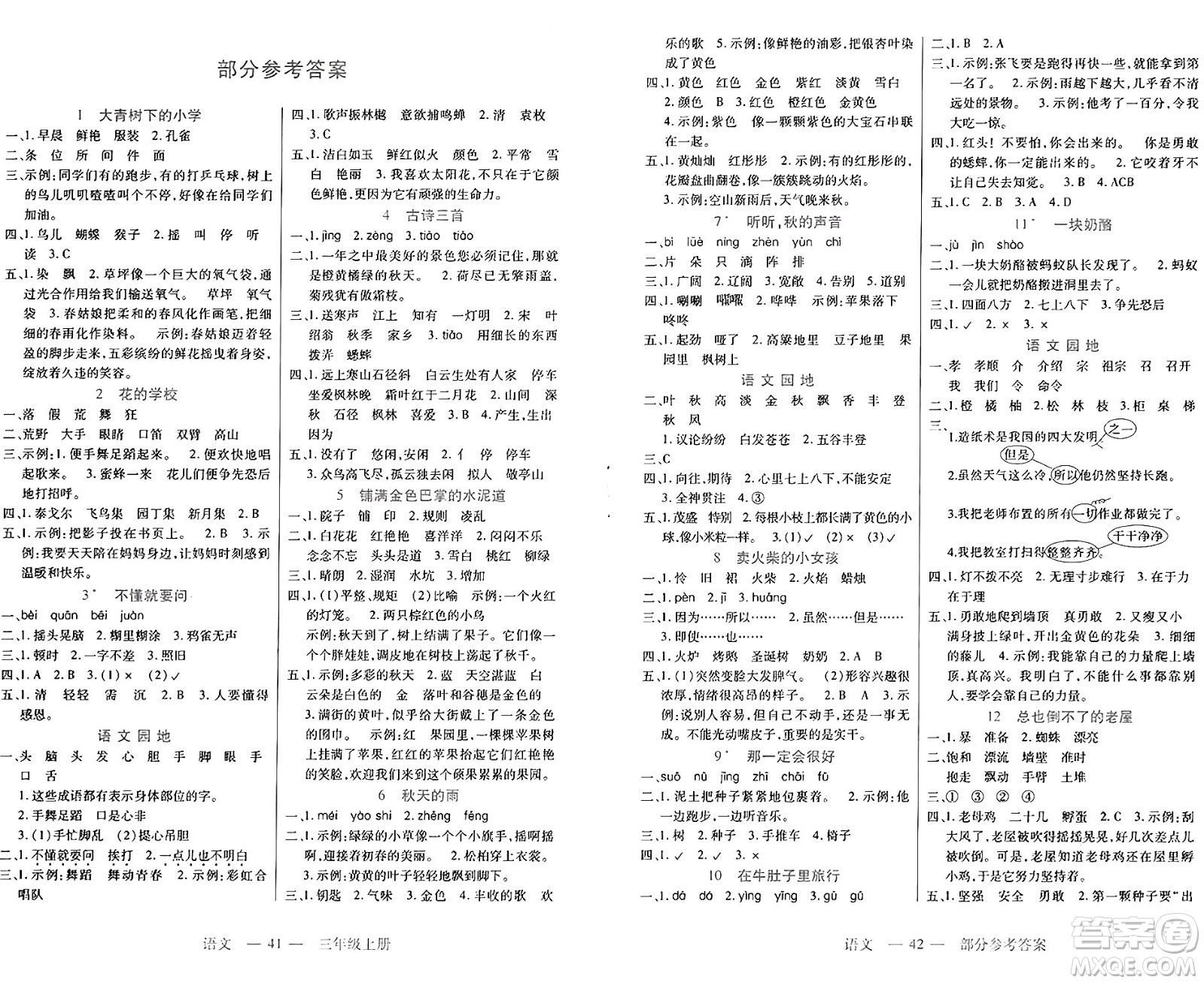 二十一世紀(jì)出版社集團2024年秋新課程新練習(xí)三年級語文上冊部編版答案