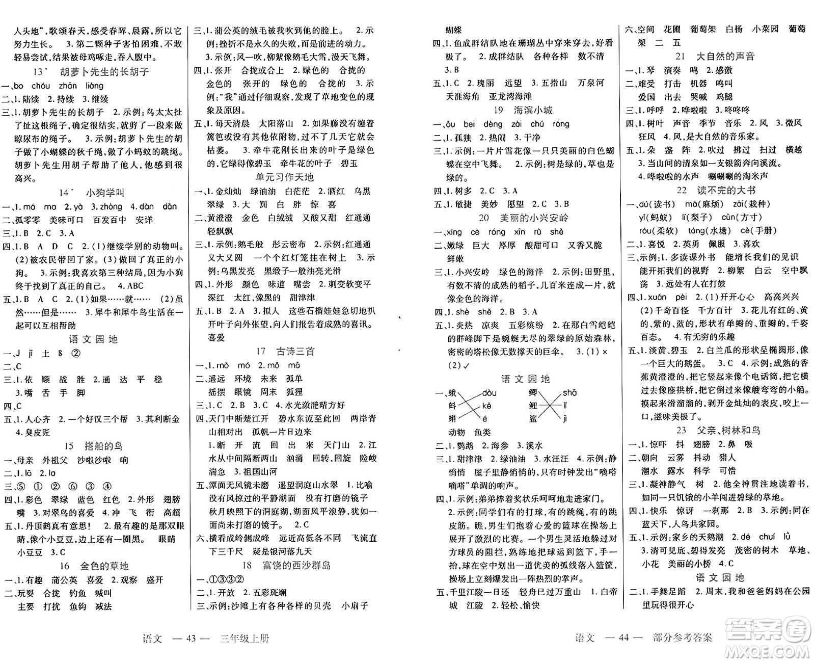 二十一世紀(jì)出版社集團2024年秋新課程新練習(xí)三年級語文上冊部編版答案