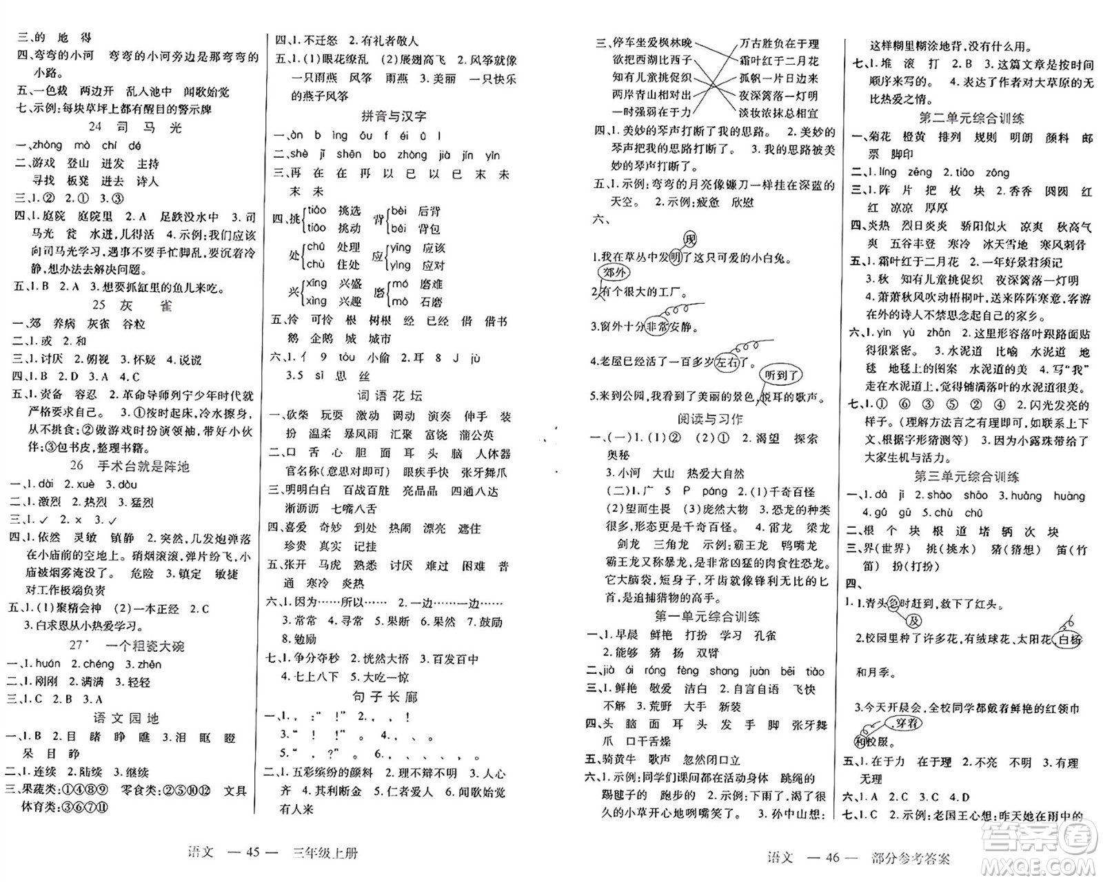 二十一世紀(jì)出版社集團2024年秋新課程新練習(xí)三年級語文上冊部編版答案