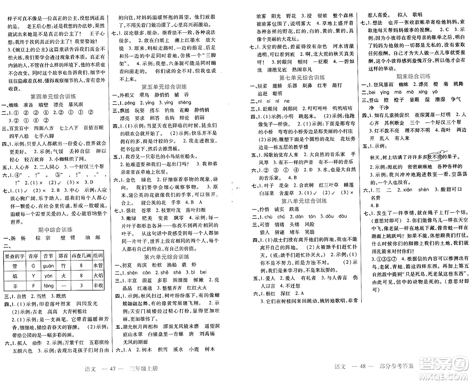 二十一世紀(jì)出版社集團2024年秋新課程新練習(xí)三年級語文上冊部編版答案