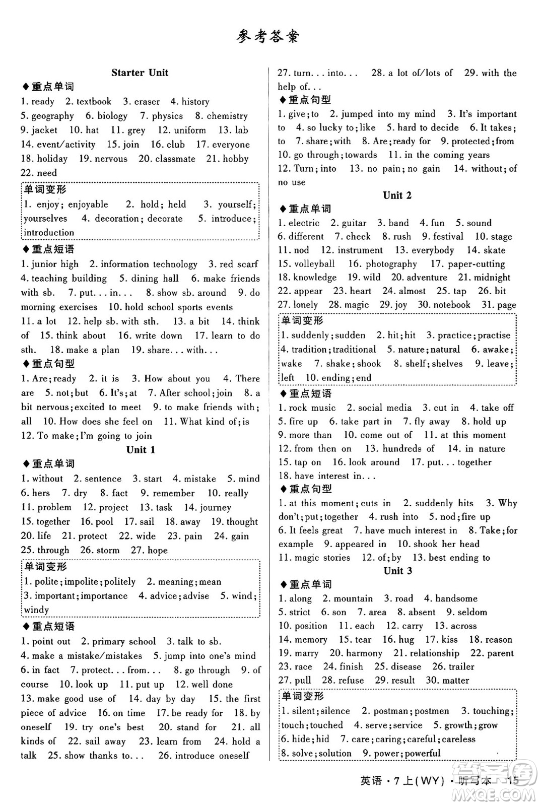 安徽師范大學(xué)出版社2024年秋課時(shí)A計(jì)劃七年級(jí)英語(yǔ)上冊(cè)外研版答案