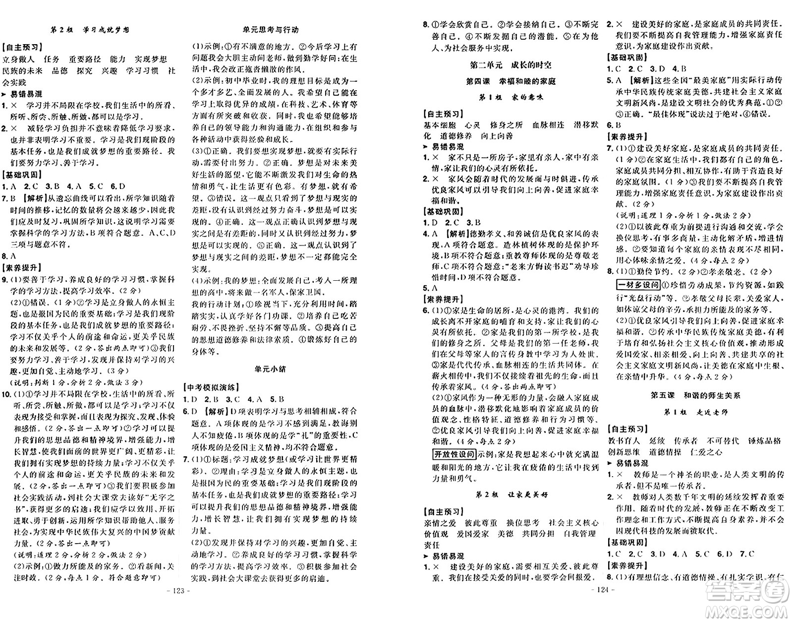 安徽師范大學(xué)出版社2024年秋課時A計劃七年級道德與法治上冊人教版答案