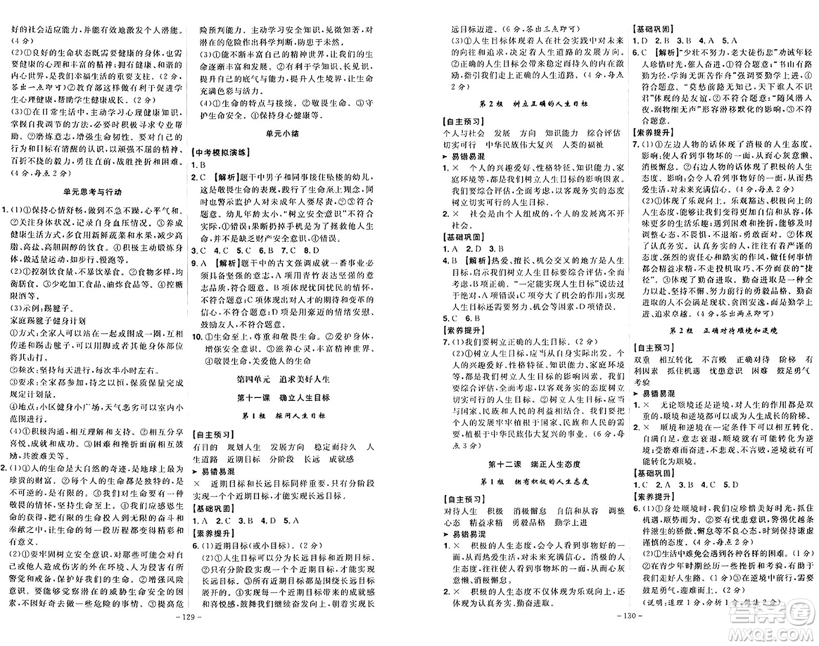 安徽師范大學(xué)出版社2024年秋課時A計劃七年級道德與法治上冊人教版答案