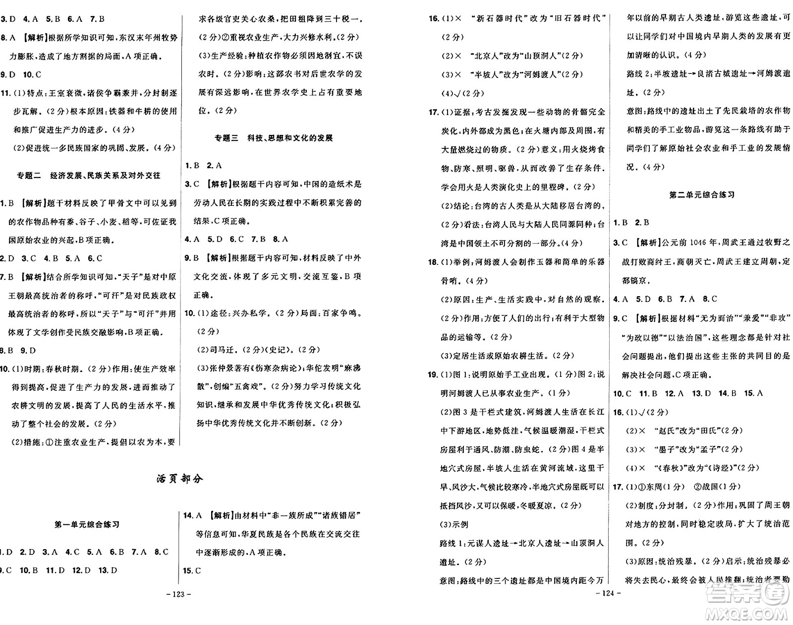 安徽師范大學(xué)出版社2024年秋課時A計劃七年級歷史上冊人教版答案