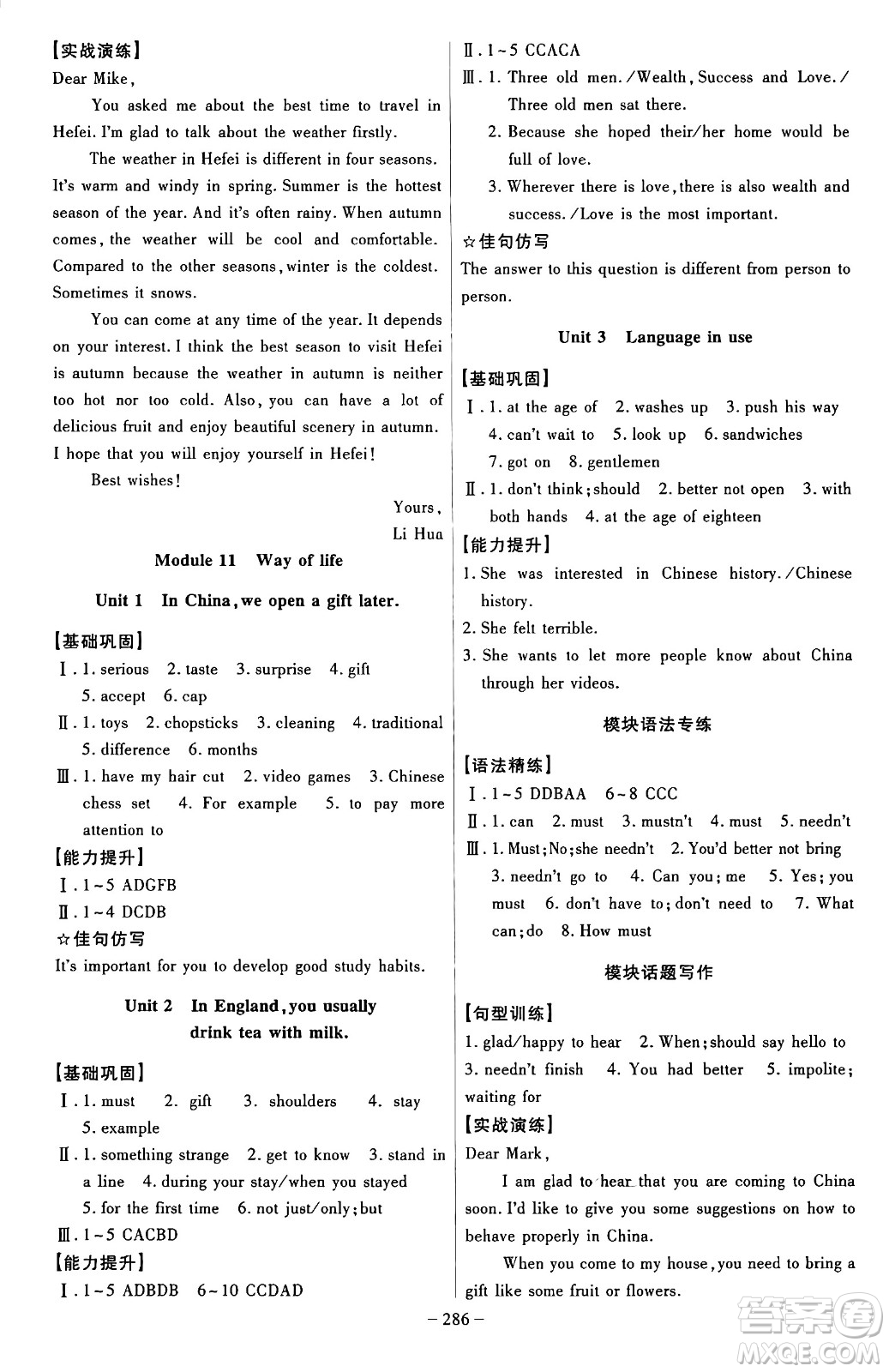 安徽師范大學出版社2024年秋課時A計劃八年級英語上冊外研版答案