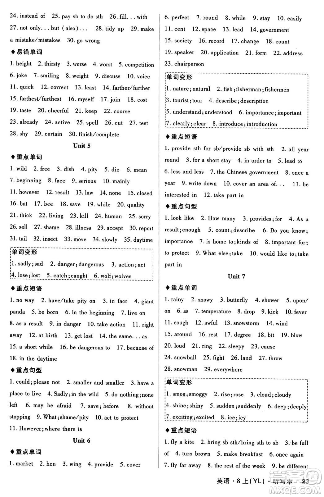 安徽師范大學(xué)出版社2024年秋課時(shí)A計(jì)劃八年級(jí)英語(yǔ)上冊(cè)譯林版答案