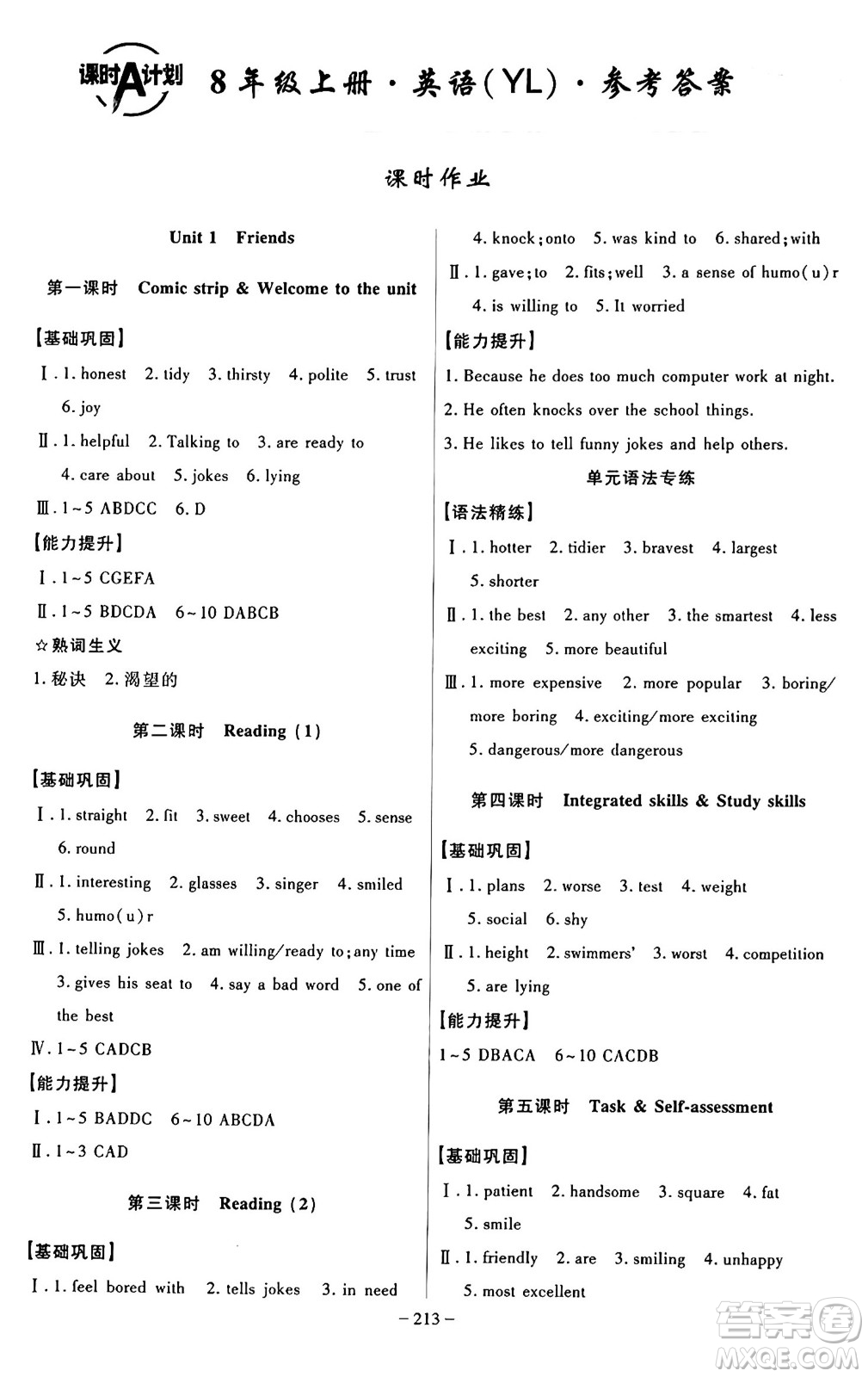 安徽師范大學(xué)出版社2024年秋課時(shí)A計(jì)劃八年級(jí)英語(yǔ)上冊(cè)譯林版答案