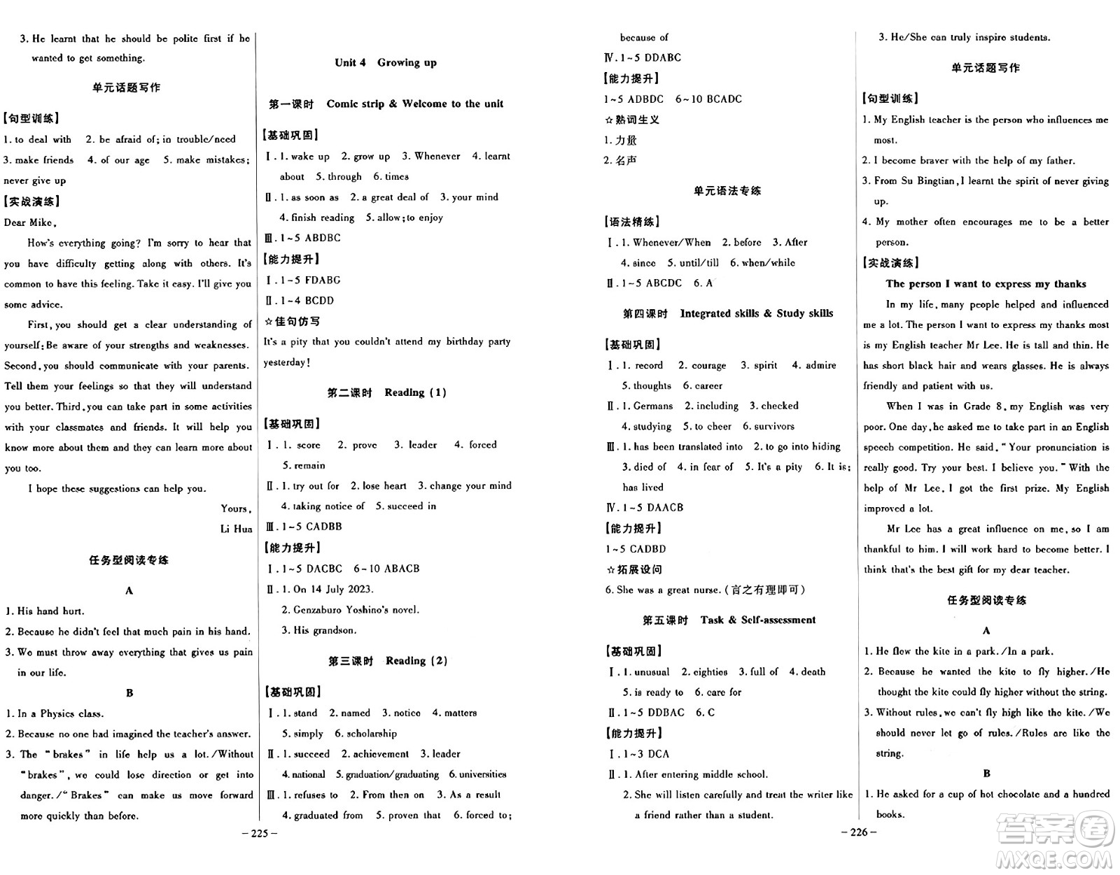 安徽師范大學(xué)出版社2024年秋課時A計(jì)劃九年級英語上冊譯林版答案